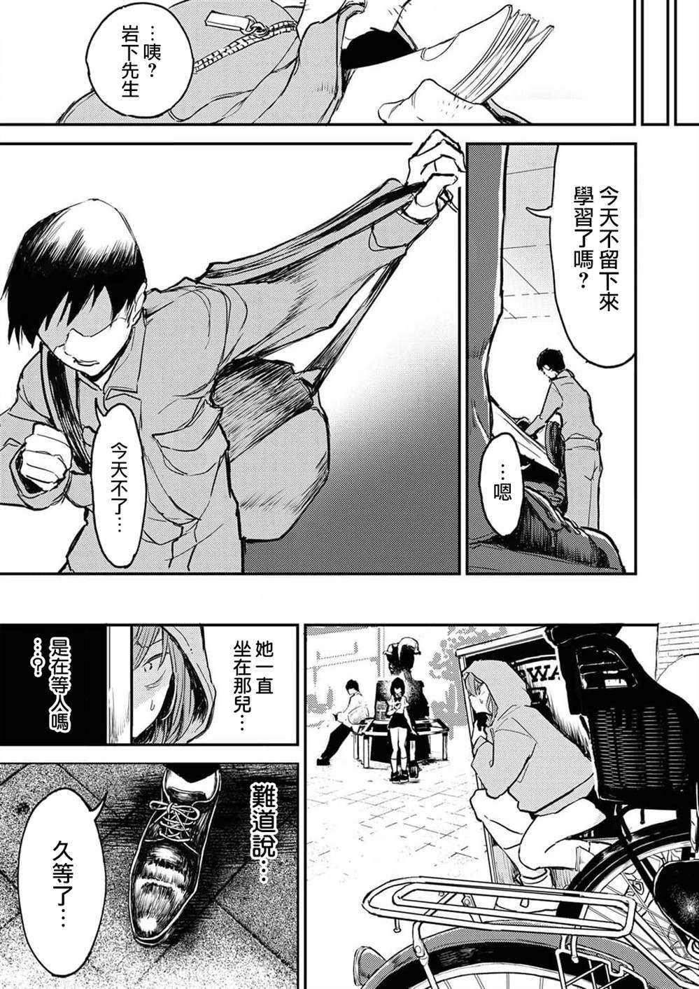 即使我不再是15岁漫画,第8话2图