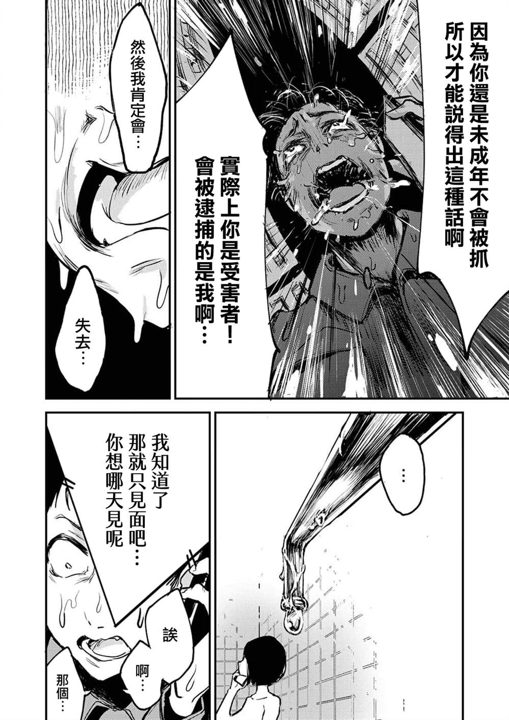 即使我不再是15岁漫画,第8话4图