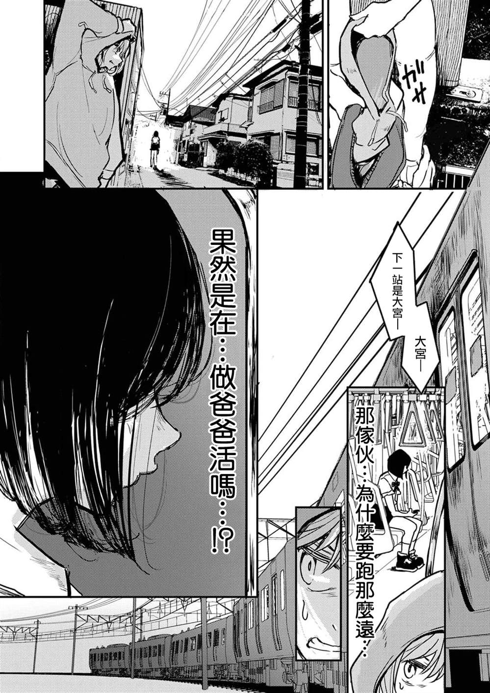 即使我不再是15岁漫画,第8话1图