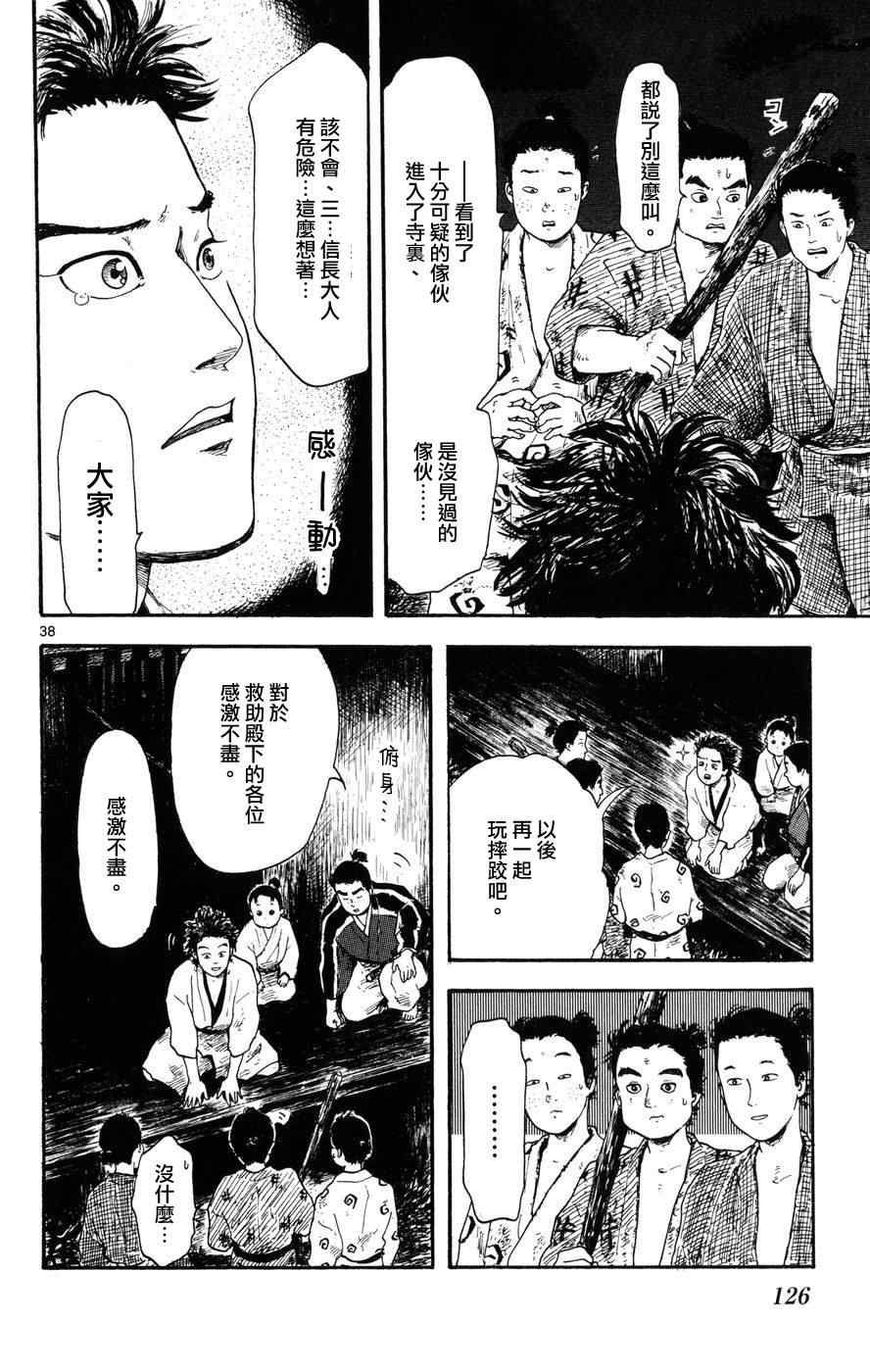 信长协奏曲漫画,第3话3图