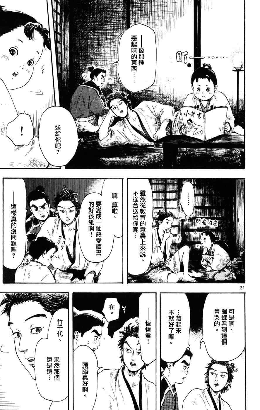 信长协奏曲漫画,第3话1图