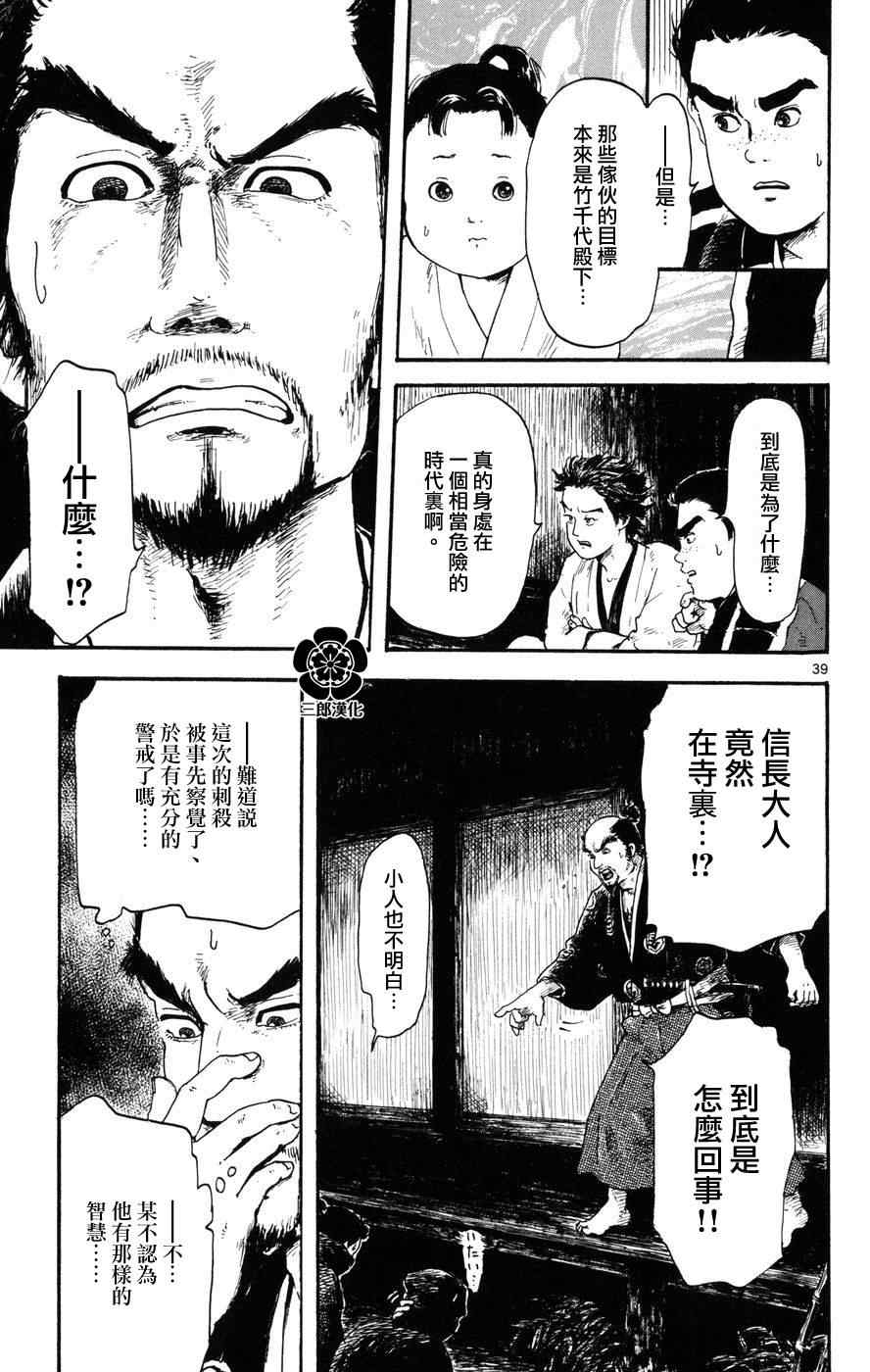 信长协奏曲漫画,第3话4图