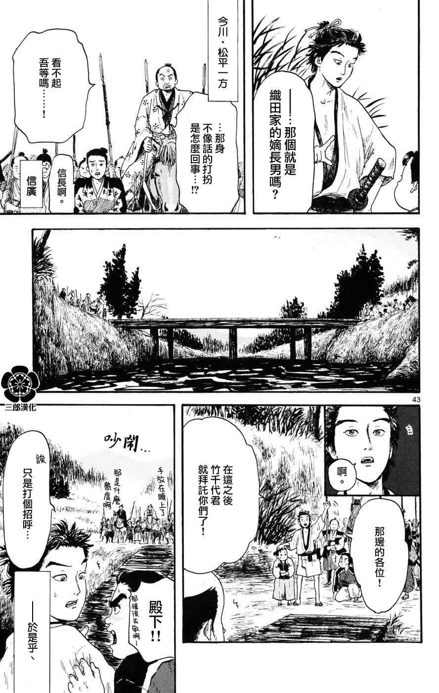 信长协奏曲漫画,第3话3图