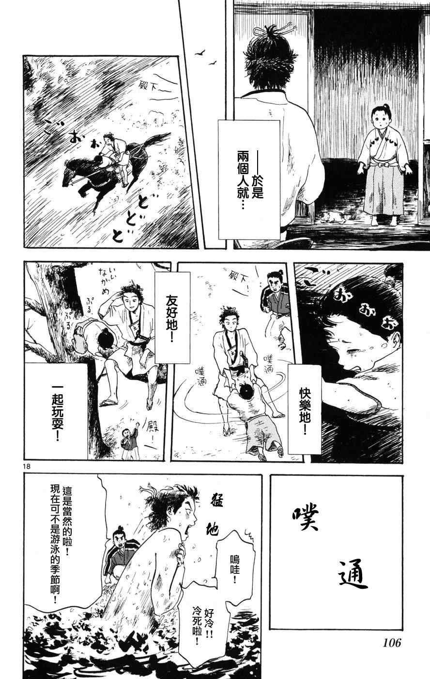 信长协奏曲漫画,第3话3图