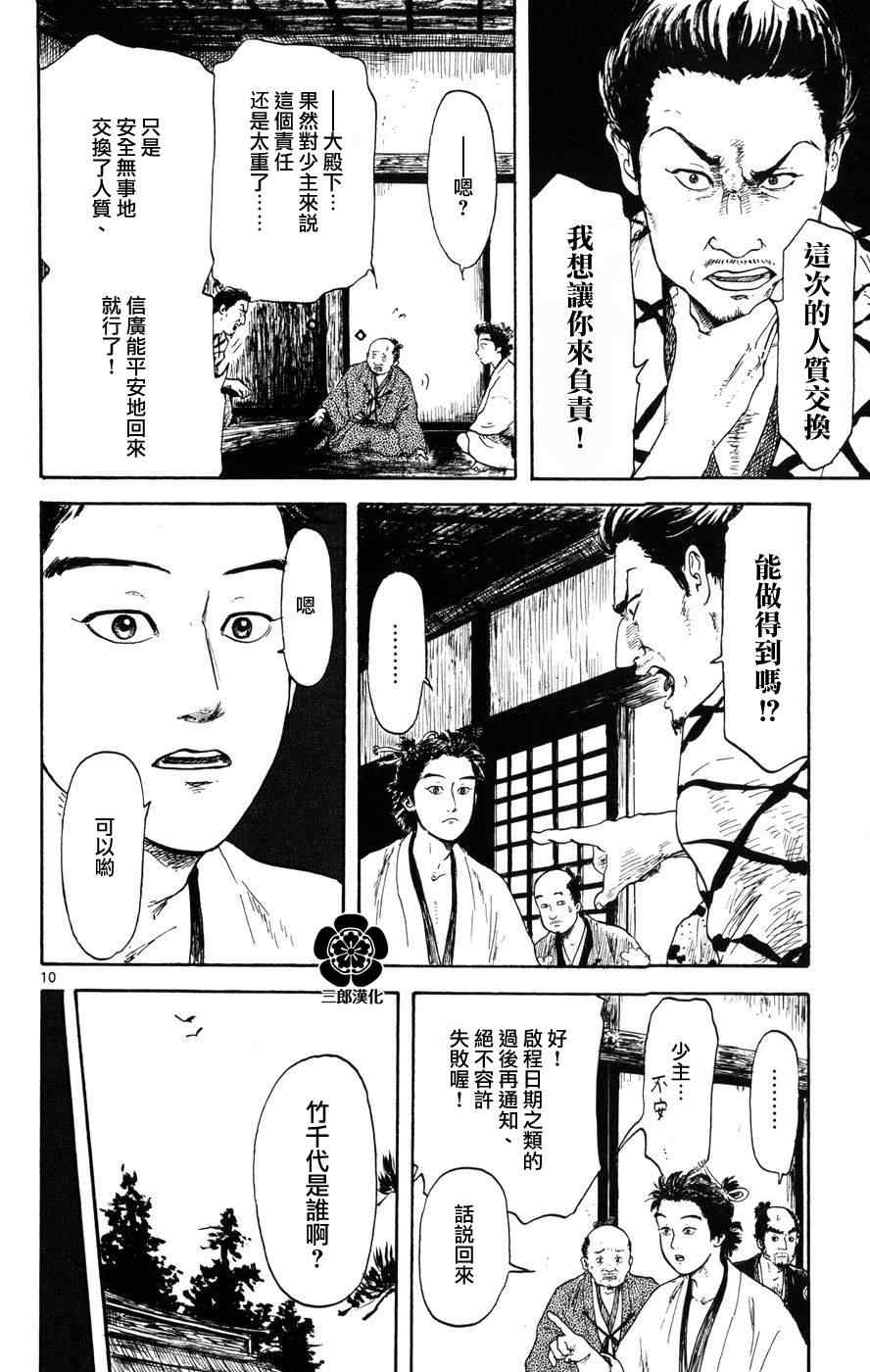 信长协奏曲漫画,第3话5图