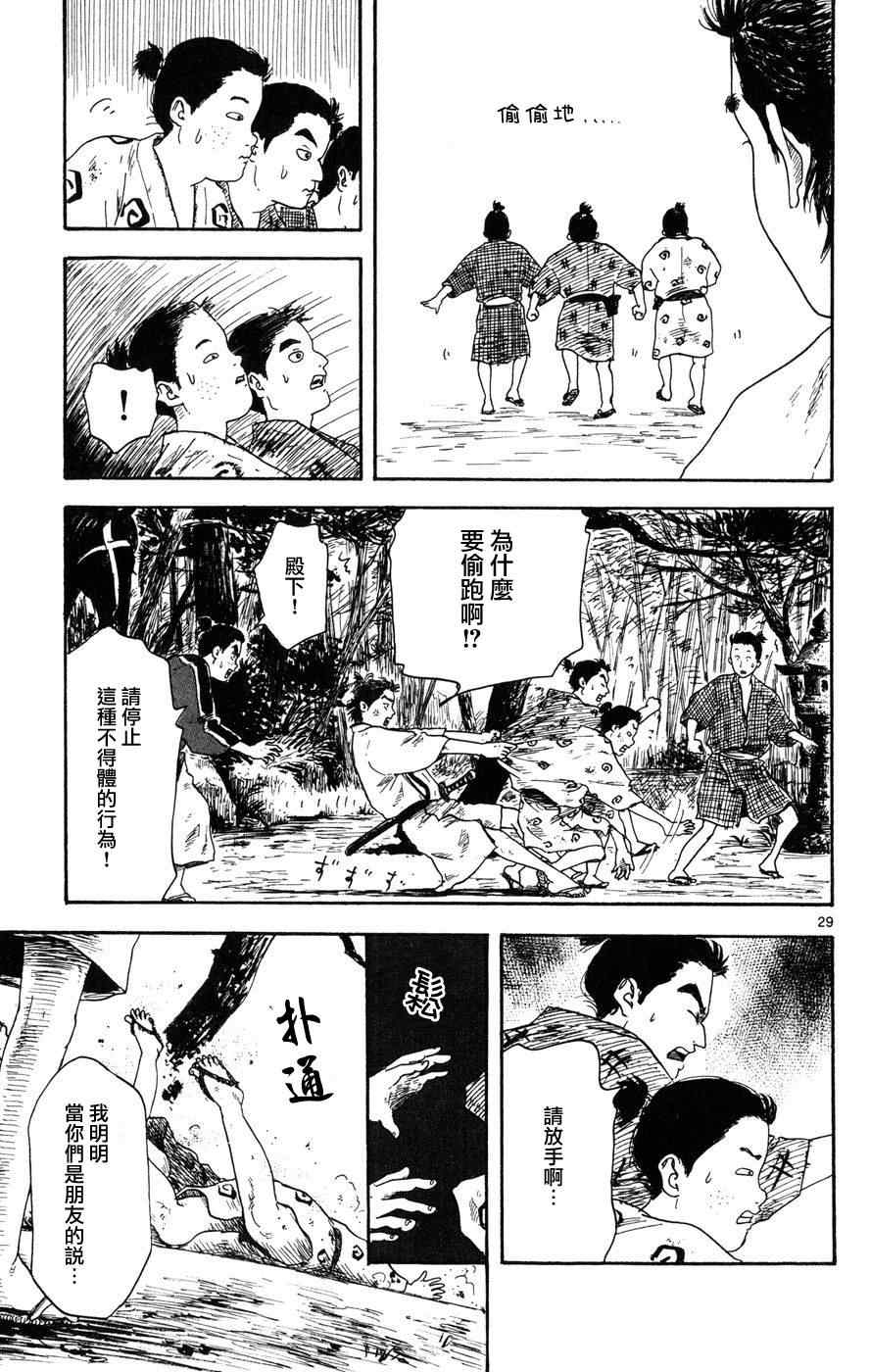 信长协奏曲漫画,第3话4图