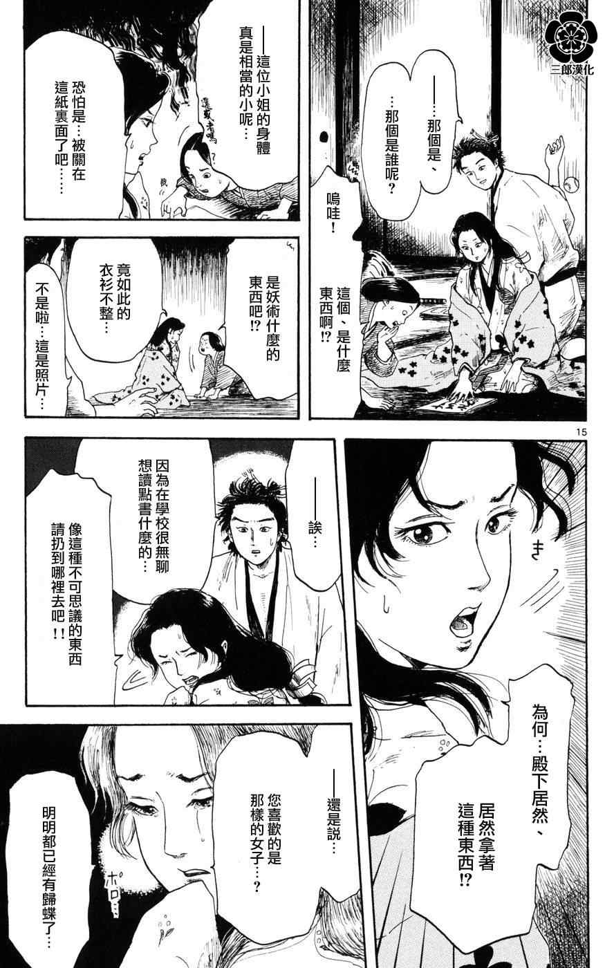 信长协奏曲漫画,第3话5图