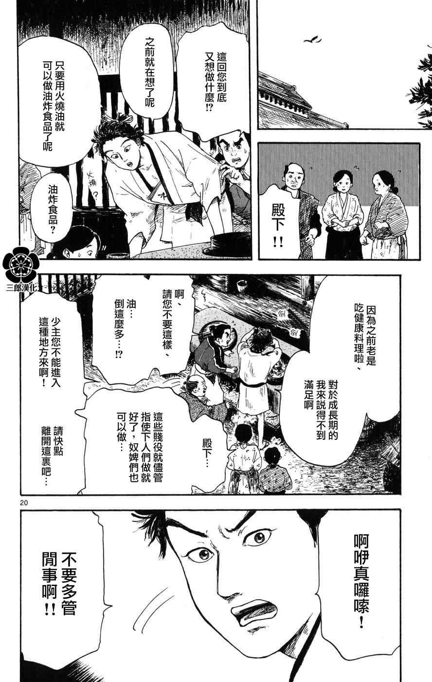 信长协奏曲漫画,第3话5图