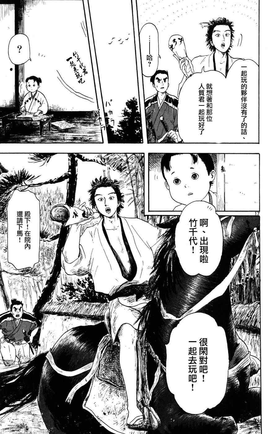 信长协奏曲漫画,第3话2图