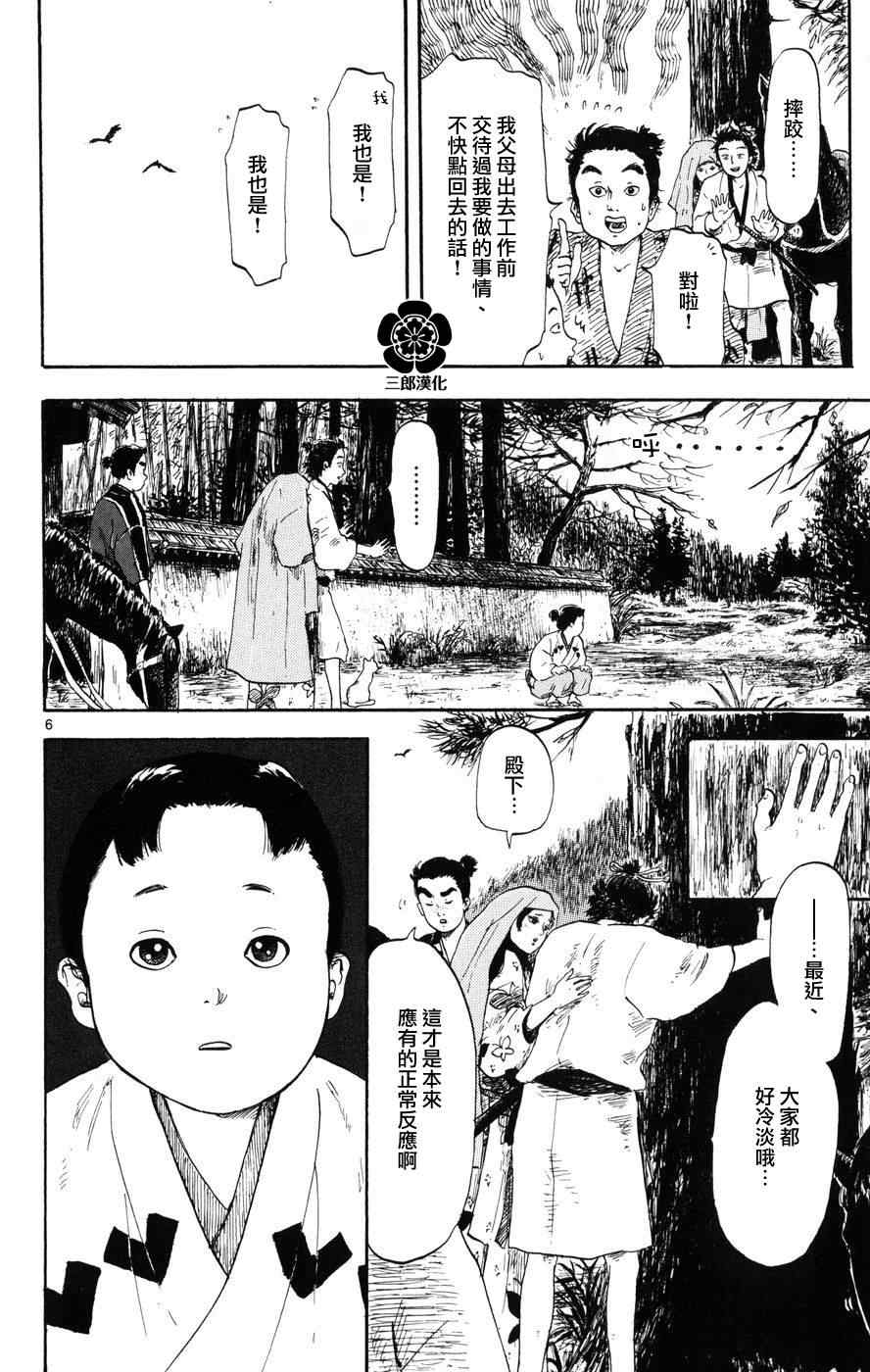 信长协奏曲漫画,第3话1图