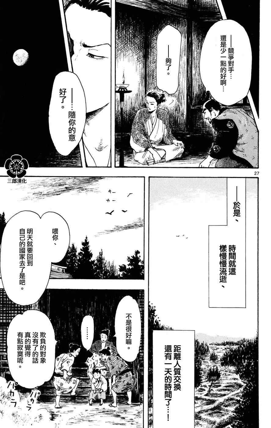 信长协奏曲漫画,第3话2图