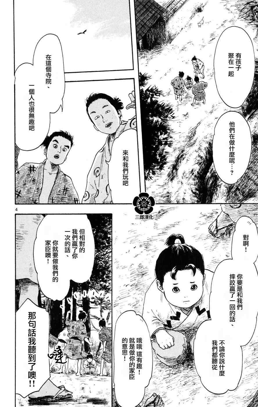 信长协奏曲漫画,第3话4图