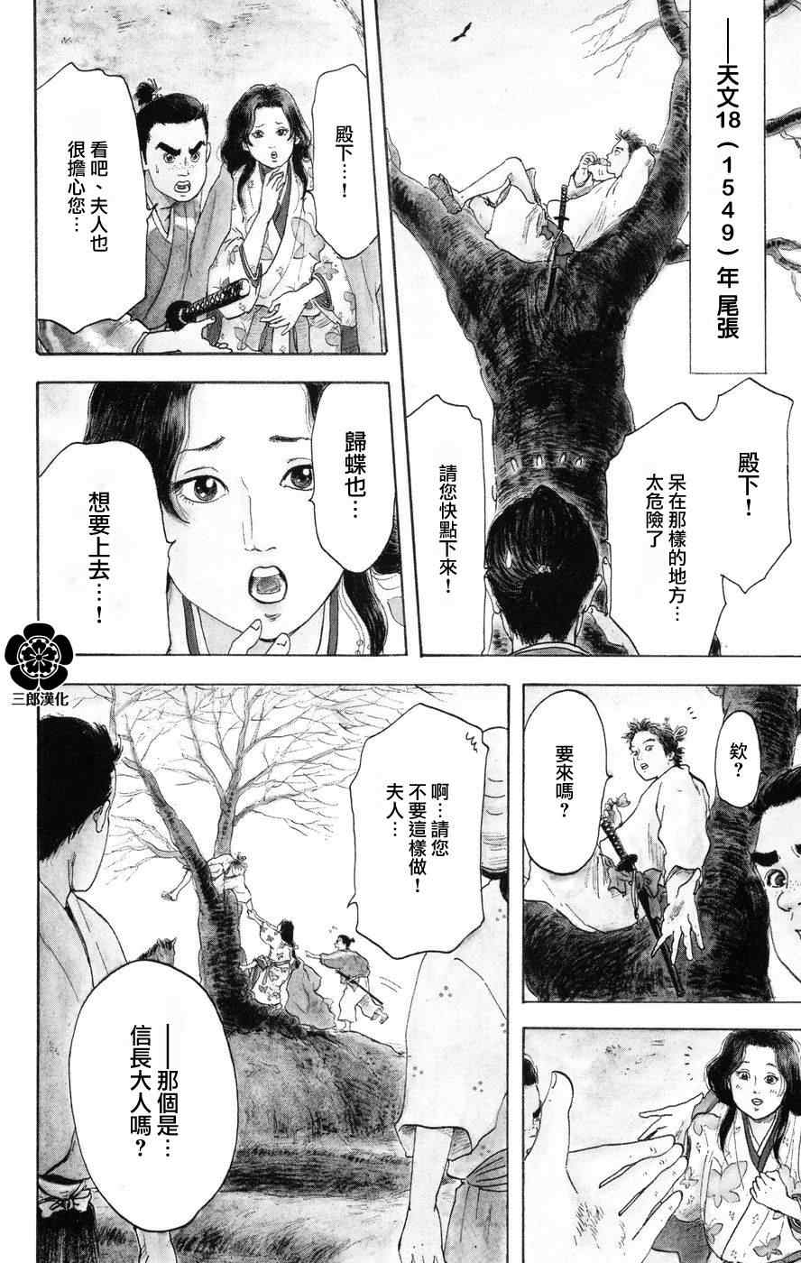 信长协奏曲漫画,第3话2图