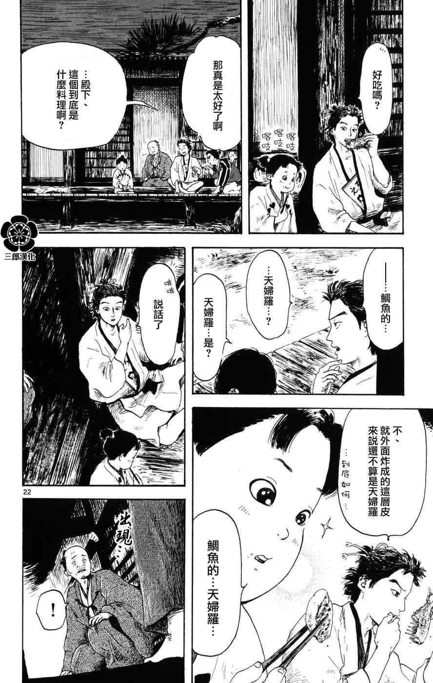 信长协奏曲漫画,第3话2图