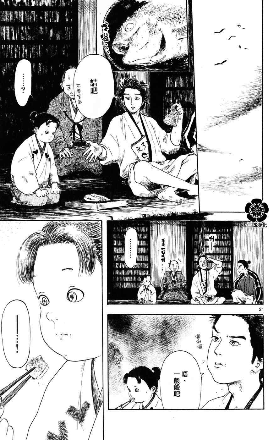 信长协奏曲漫画,第3话1图