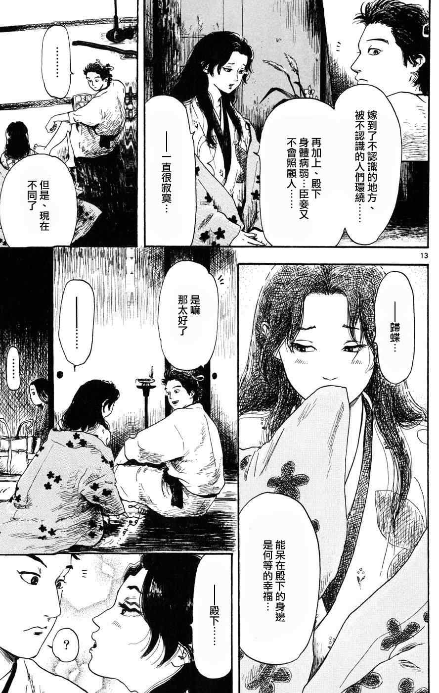 信长协奏曲漫画,第3话3图