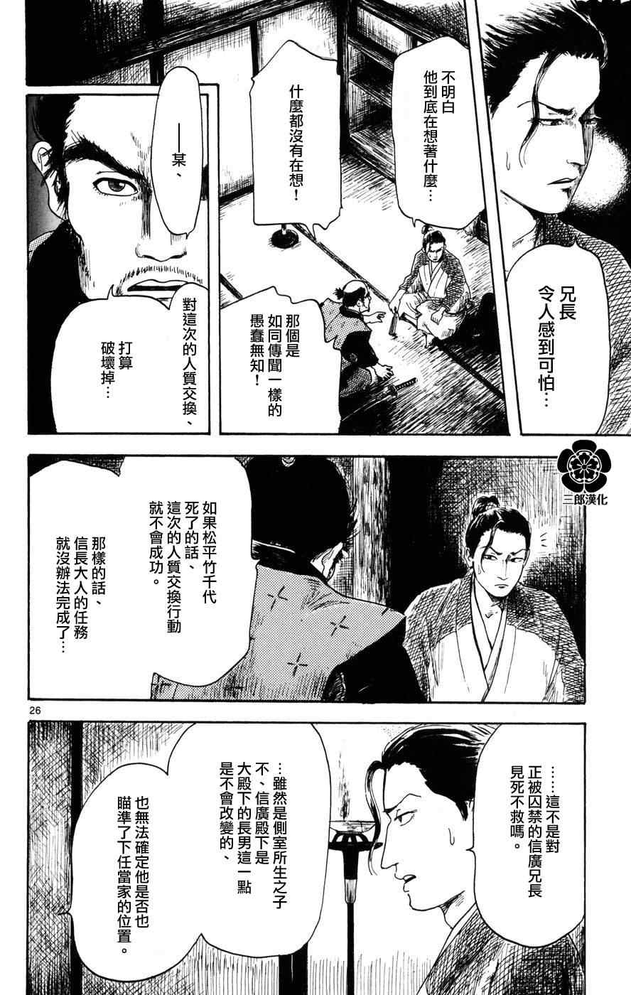 信长协奏曲漫画,第3话1图