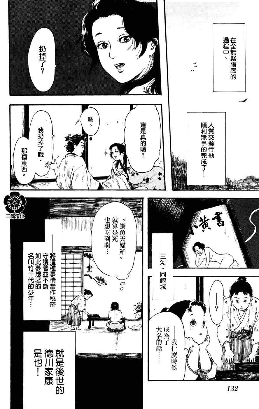 信长协奏曲漫画,第3话4图