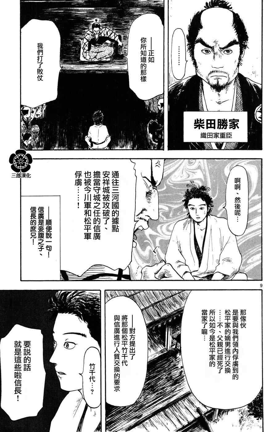 信长协奏曲漫画,第3话4图