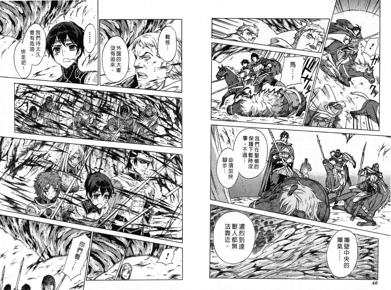 魔域英雄传说漫画,第8卷2图