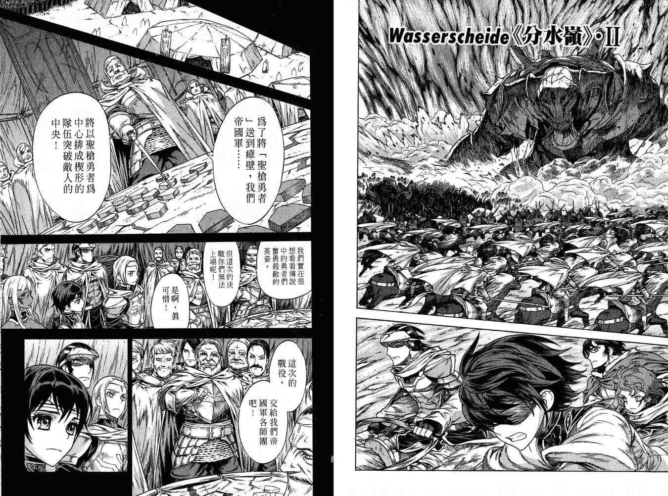 魔域英雄传说漫画,第8卷2图