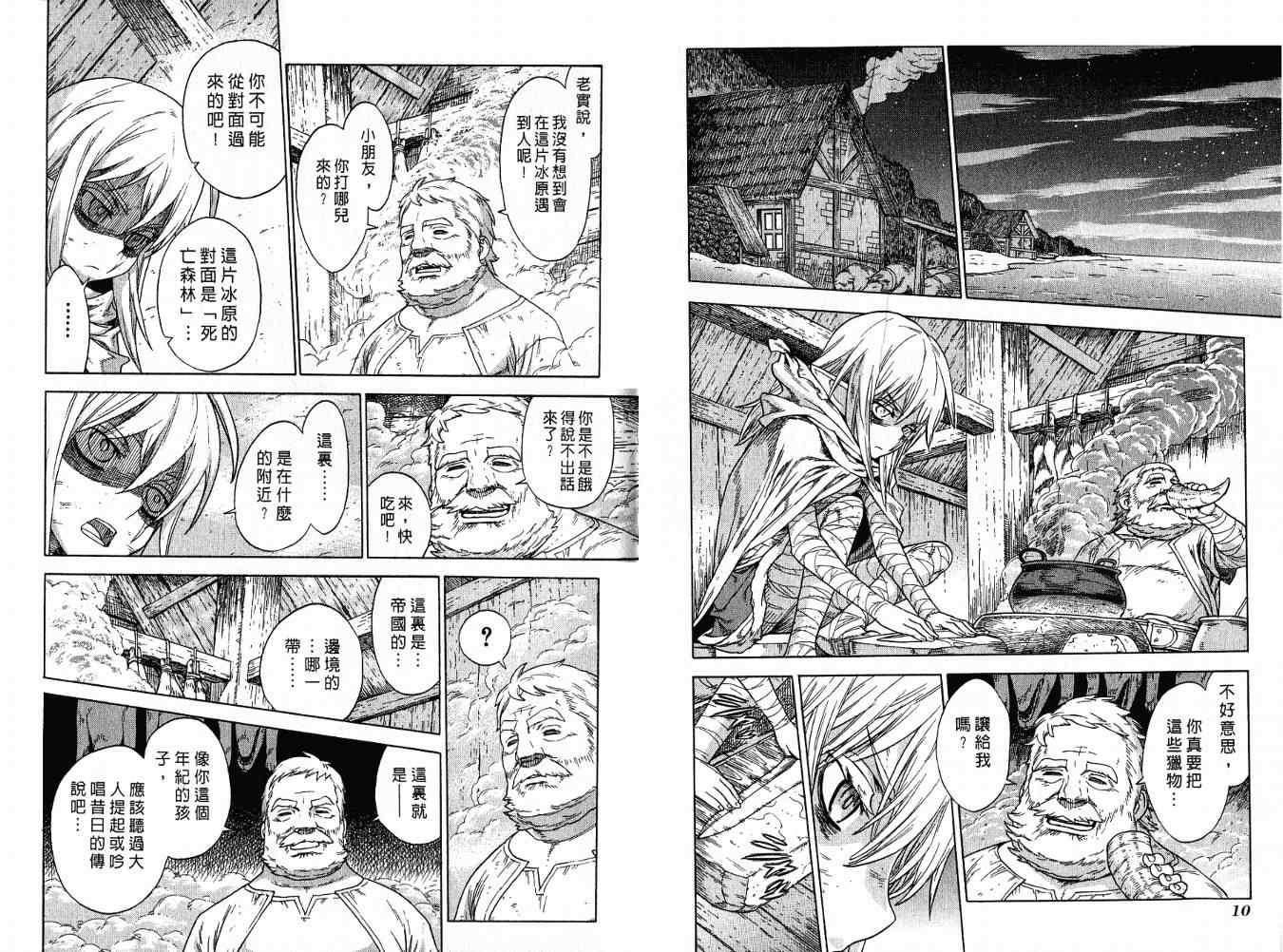 魔域英雄传说漫画,第8卷3图