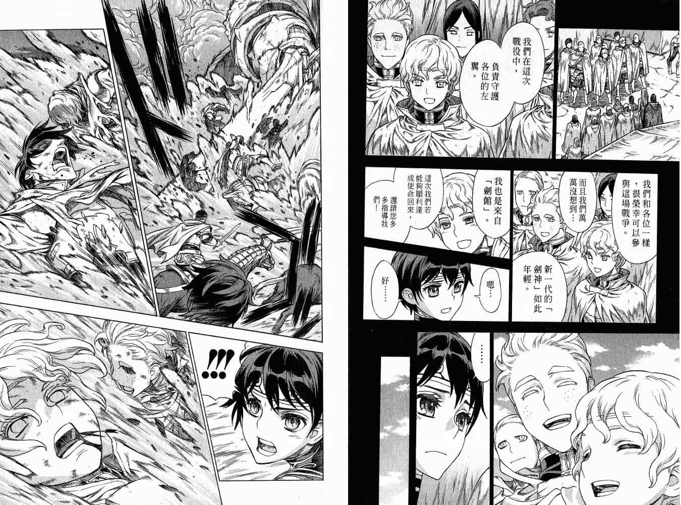 魔域英雄传说漫画,第8卷3图