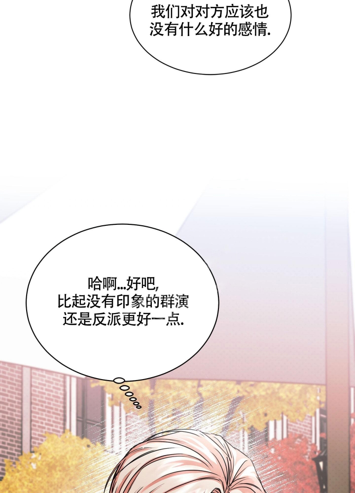 试爱漫画,第6话4图