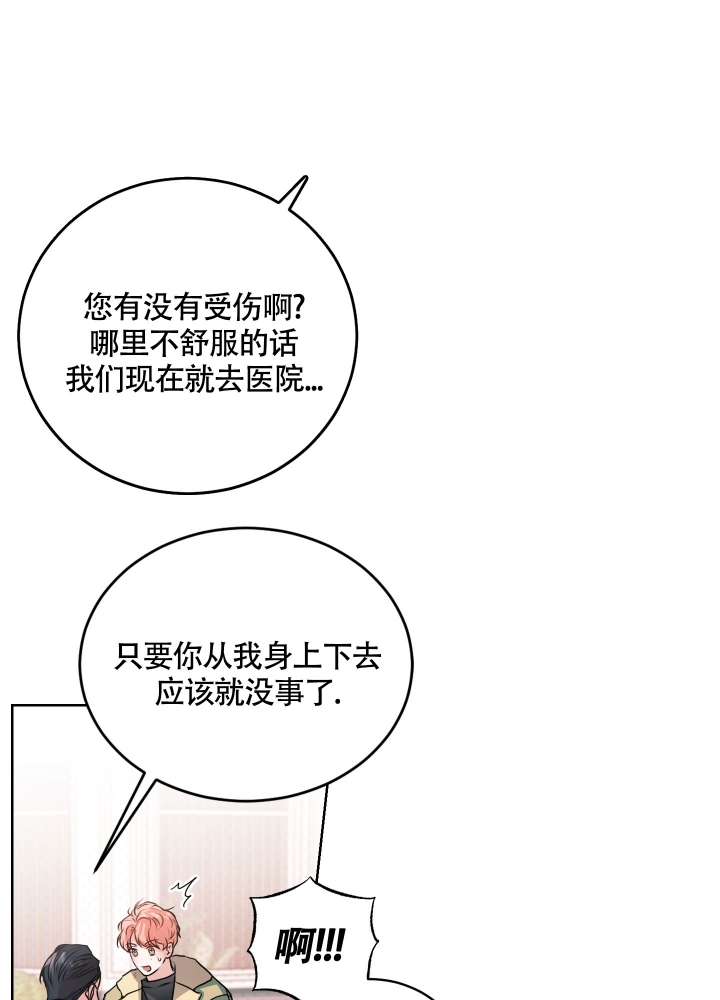 试爱漫画,第3话3图