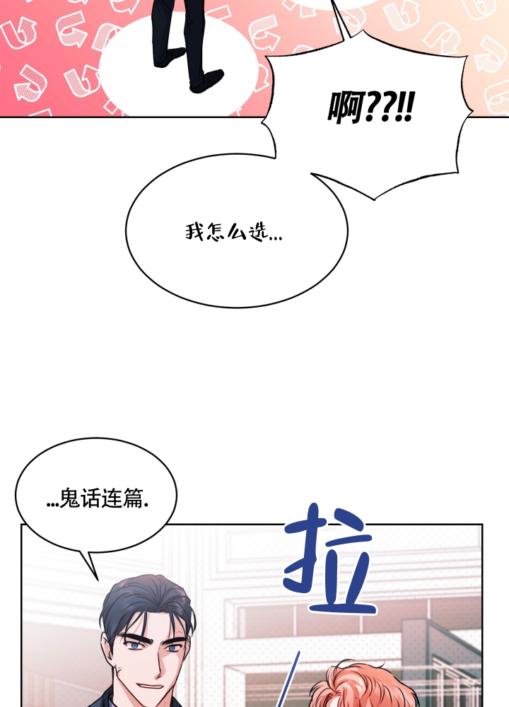 试爱漫画,第3话2图