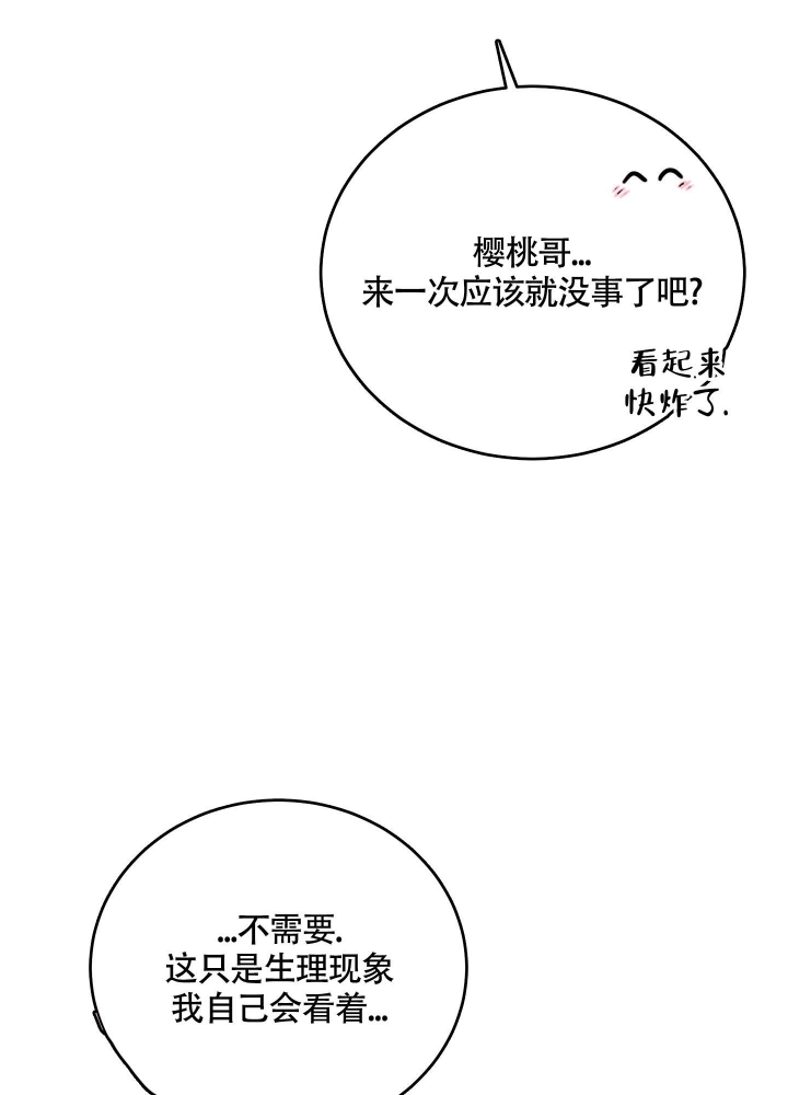 试爱漫画,第7话5图