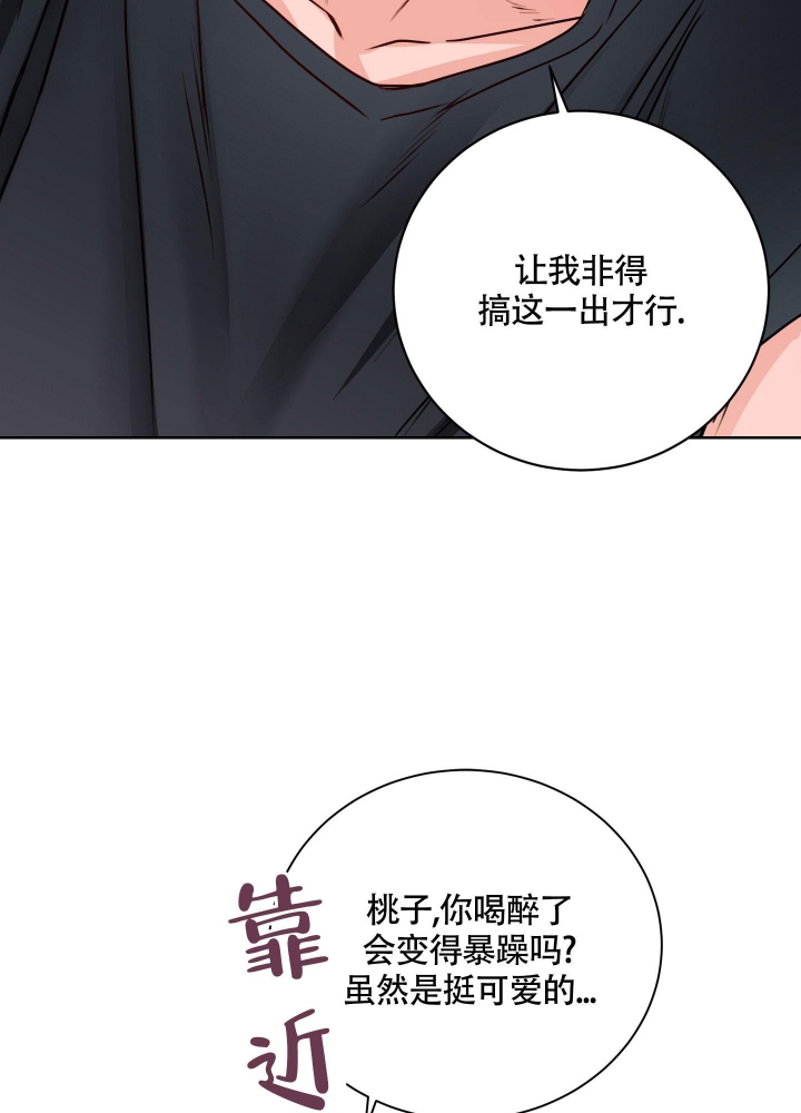 试爱漫画,第6话4图