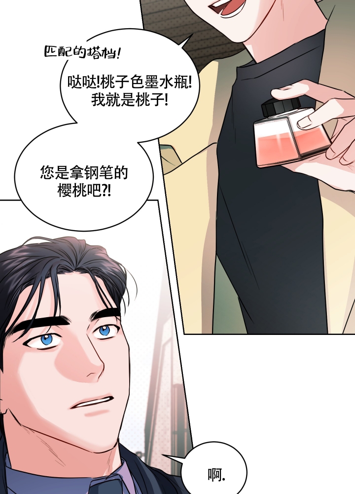 试爱漫画,第3话3图