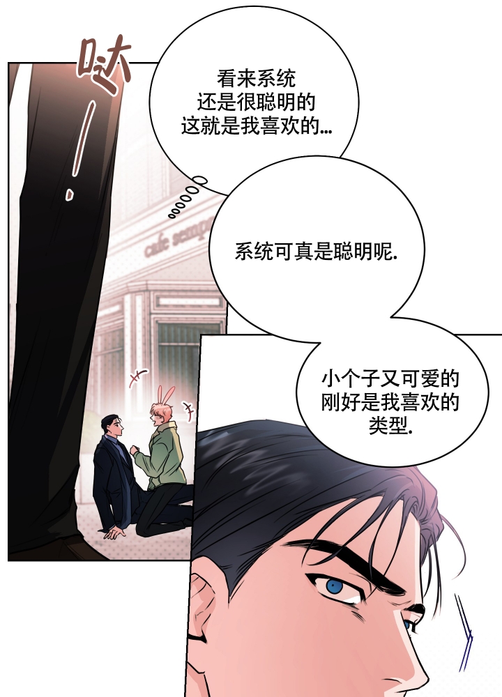 试爱漫画,第1话5图