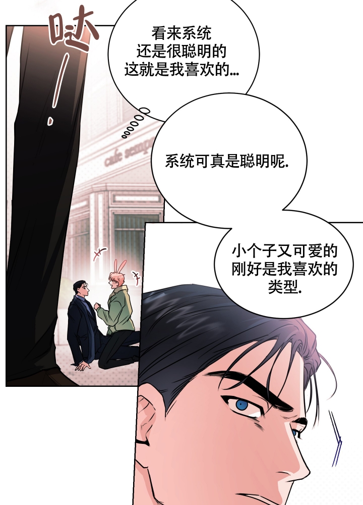 试爱漫画,第3话1图