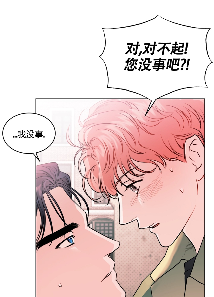 试爱漫画,第1话4图