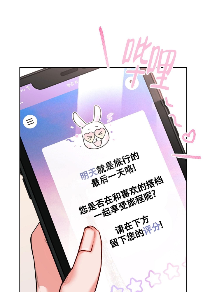 试爱漫画,第4话4图