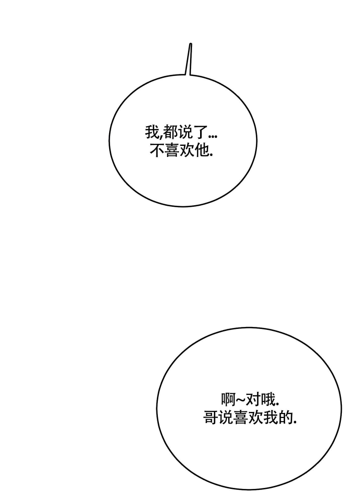 试爱漫画,第7话1图