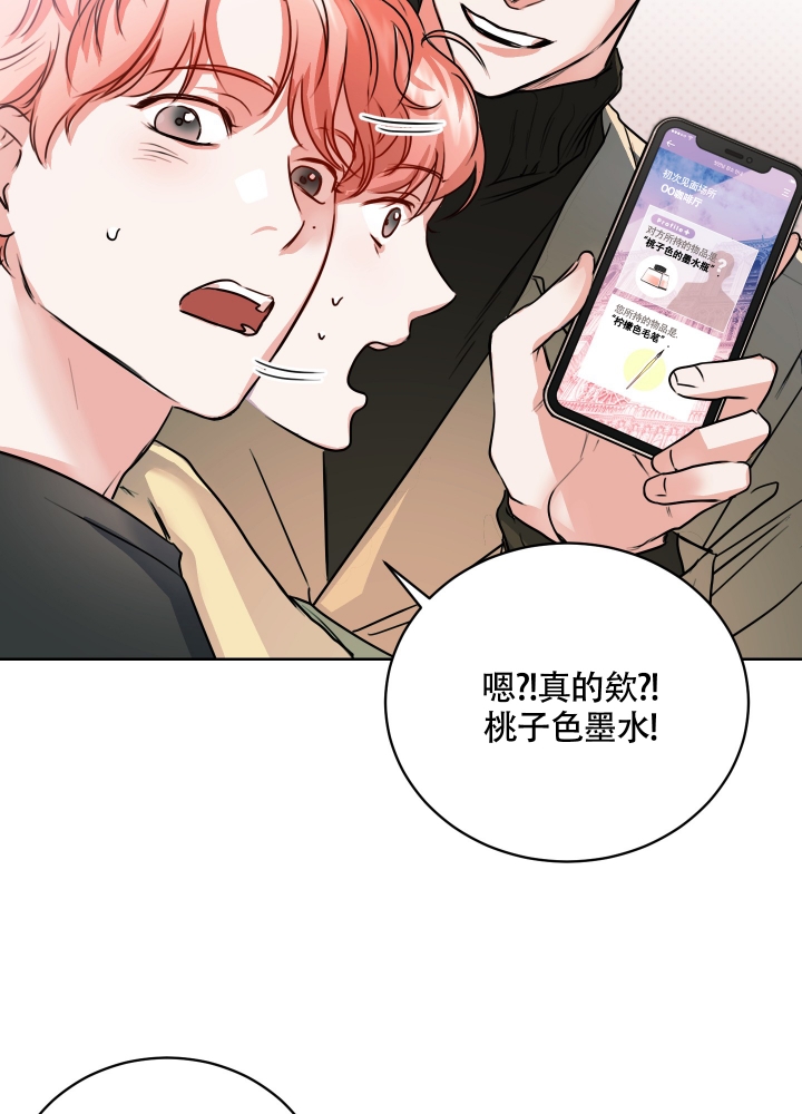 试爱漫画,第3话1图