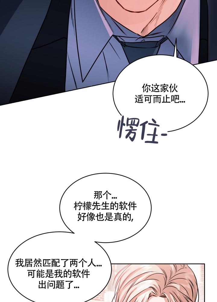 试爱漫画,第3话4图