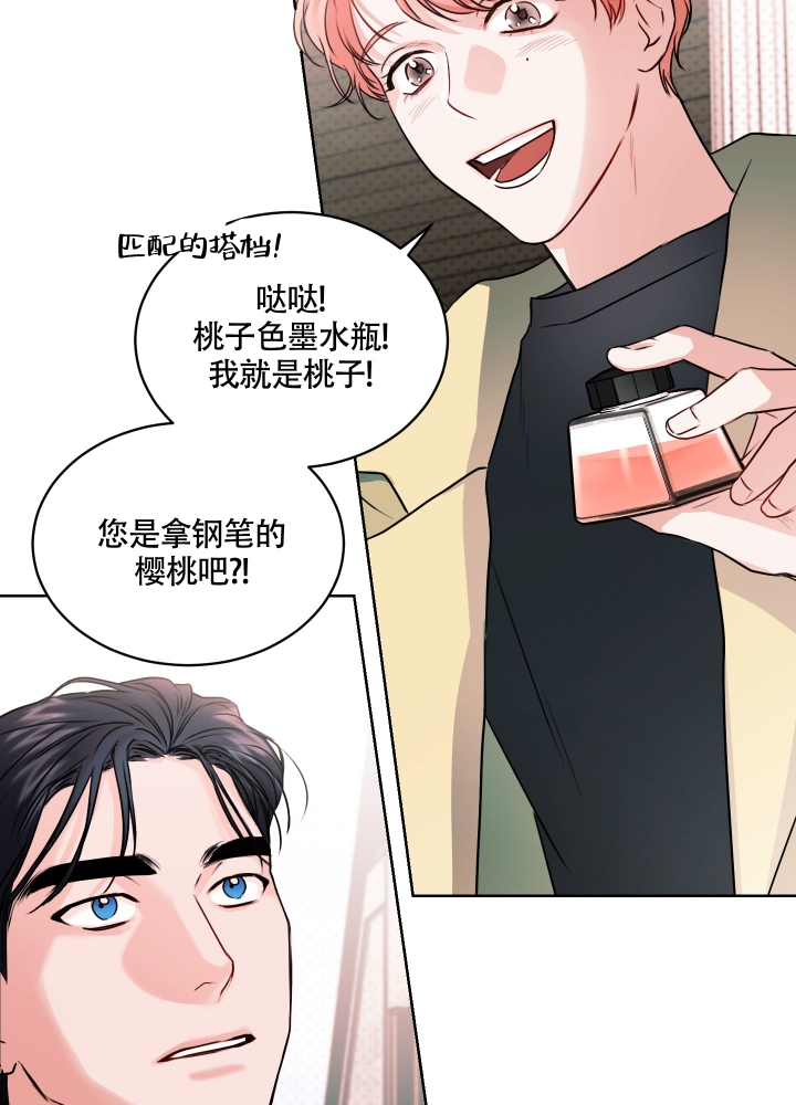 试爱漫画,第1话3图