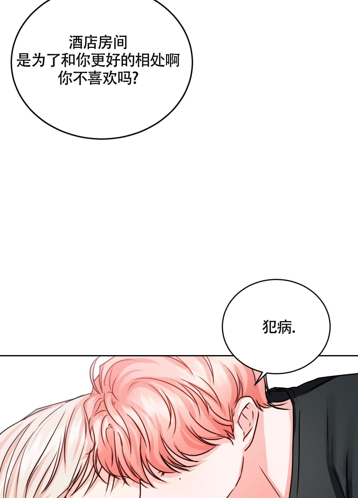 试爱漫画,第6话1图