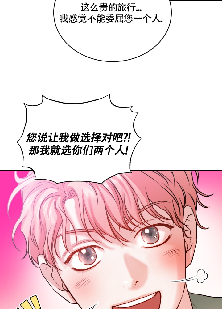 试爱漫画,第3话3图