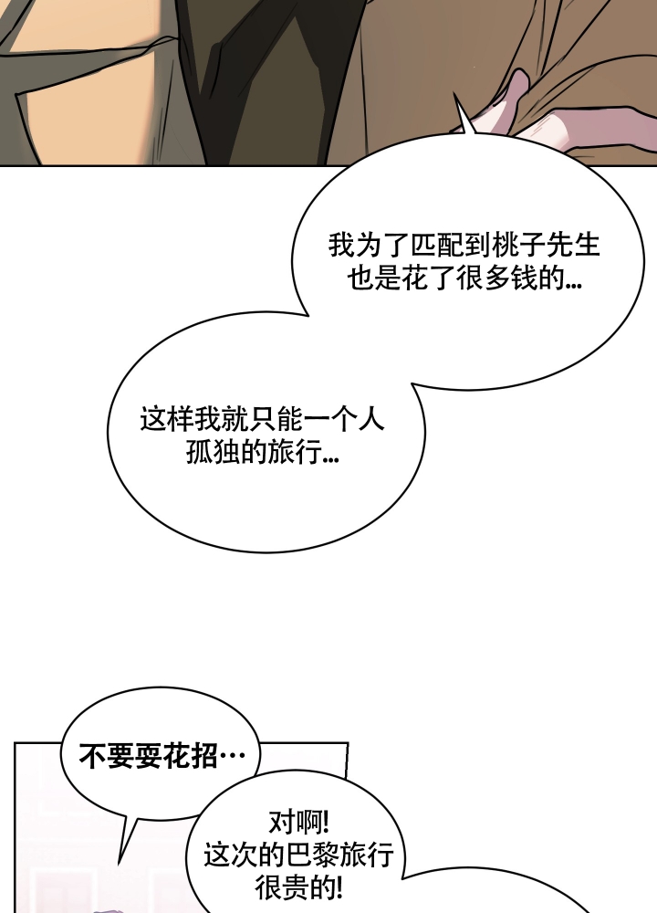 试爱漫画,第3话1图