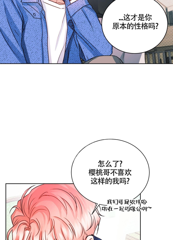 试爱漫画,第9话5图