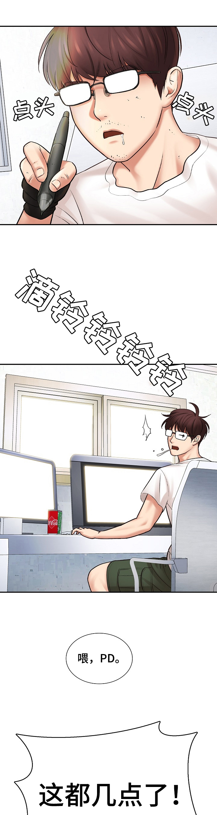 第1章：漫画家0