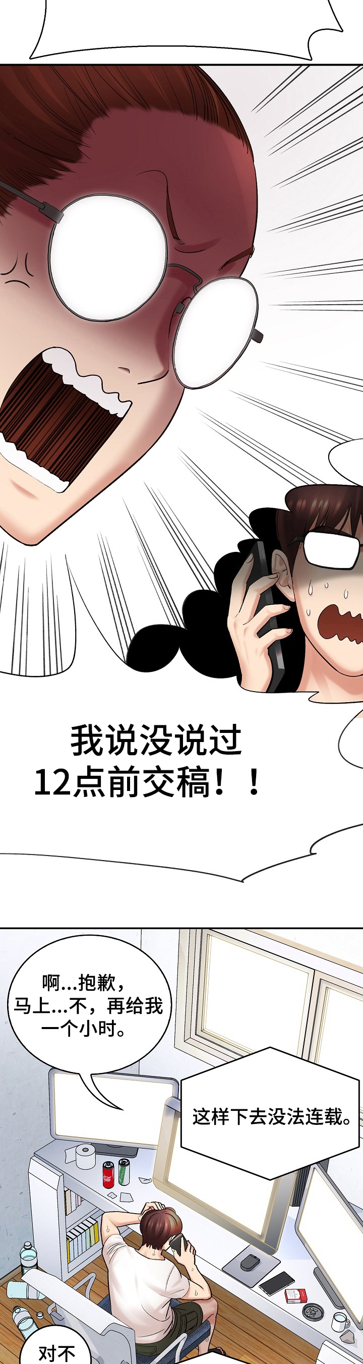 第1章：漫画家1