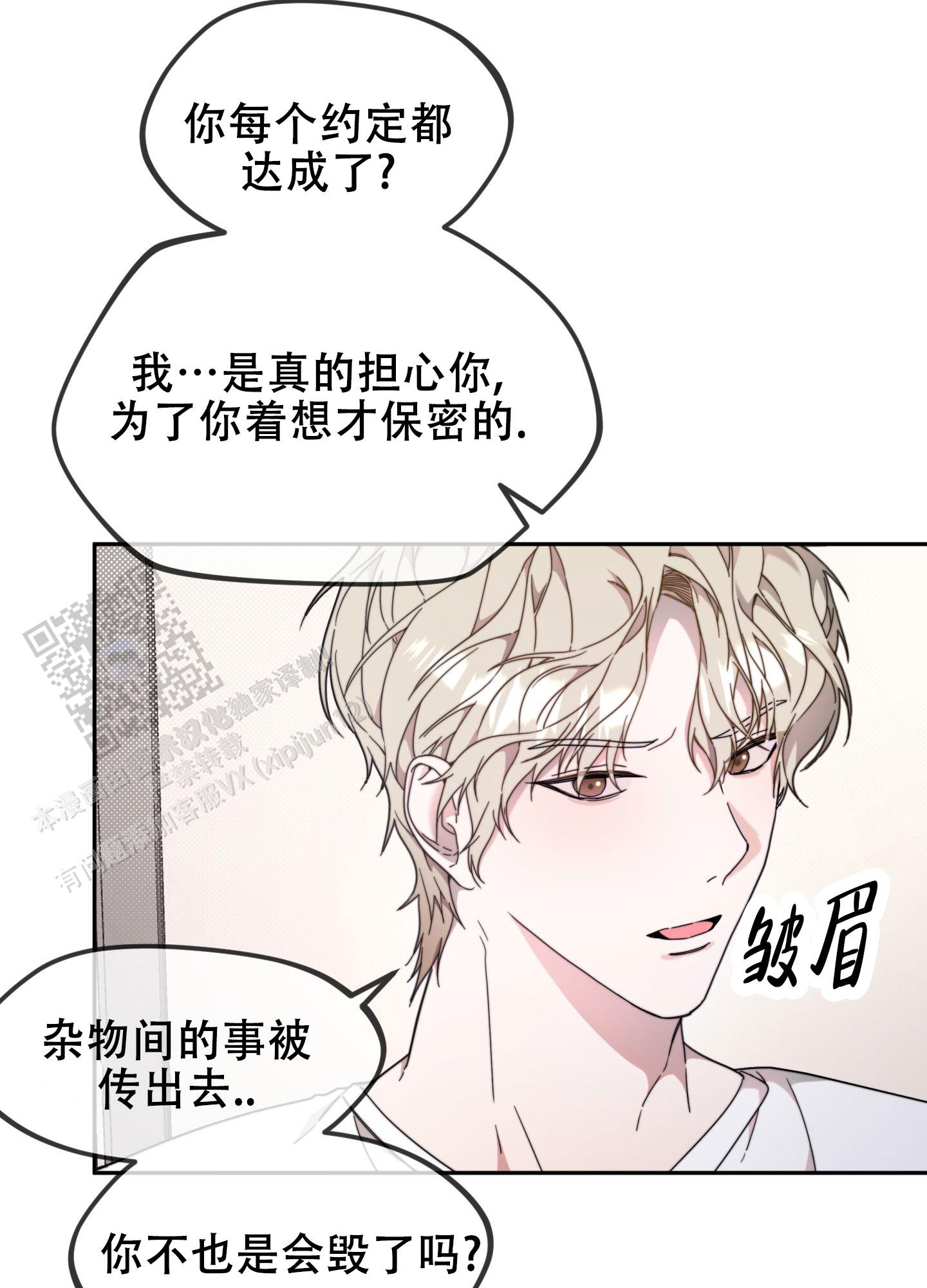 明星后辈漫画,第7话2图