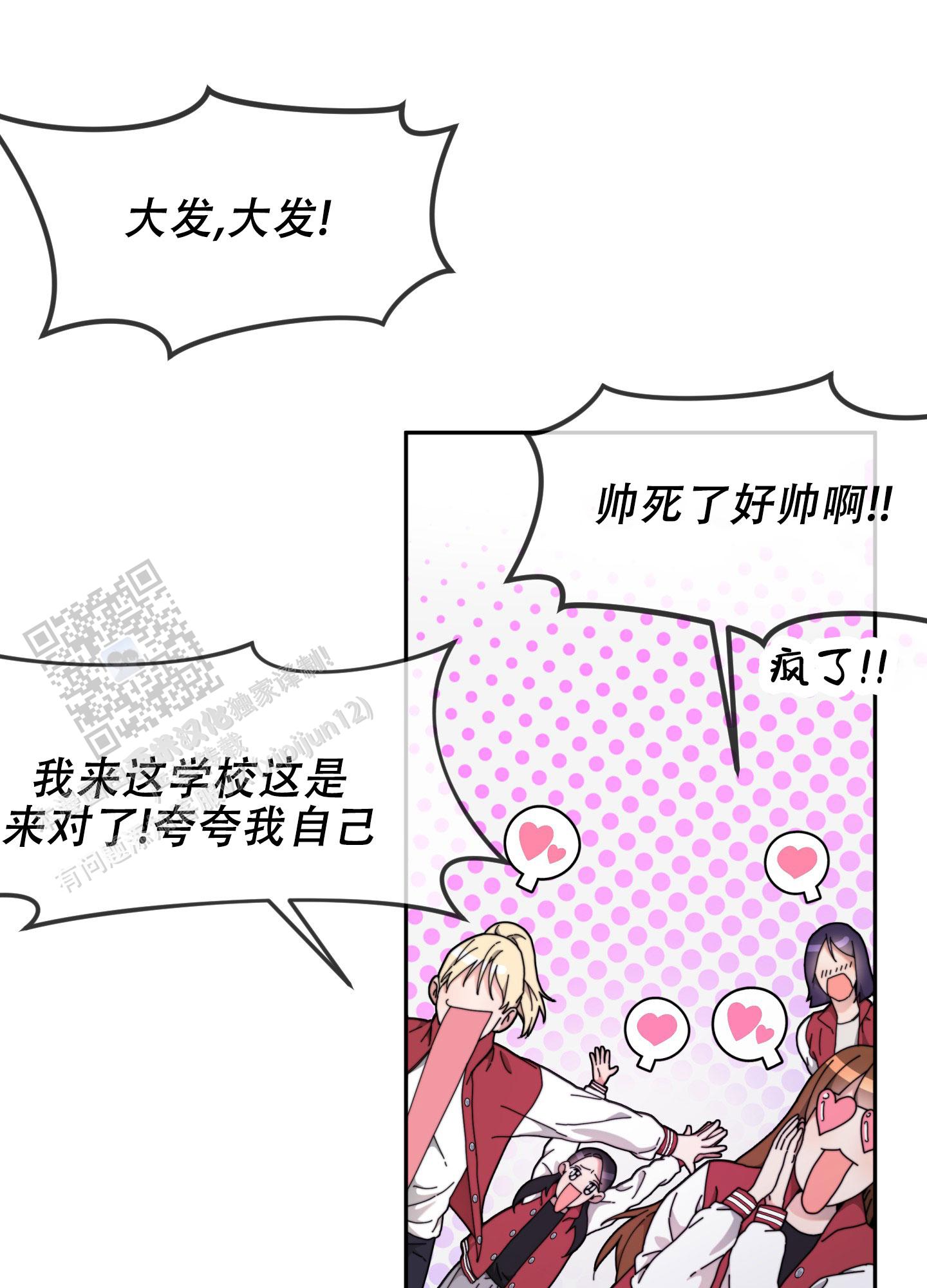 明星后辈漫画,第9话1图