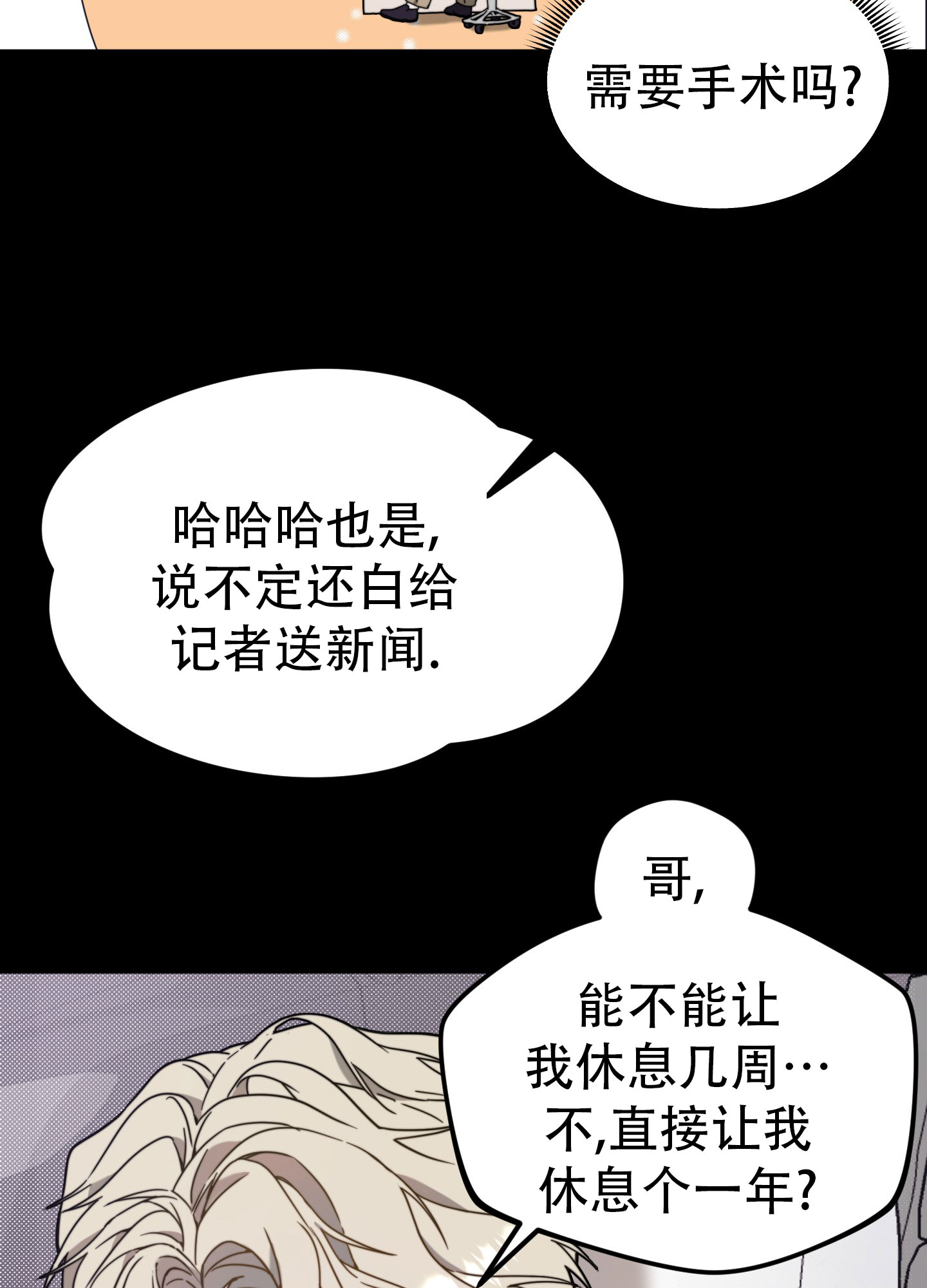 明星后辈漫画,第3话2图